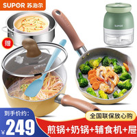 苏泊尔（SUPOR） 宝宝辅食锅套装婴儿奶锅小锅16cm麦饭石色不粘锅煮泡面热牛奶锅 E1黄