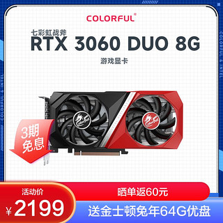 COLORFUL 七彩虹 战斧 GeForce RTX 3060 DUO 8G