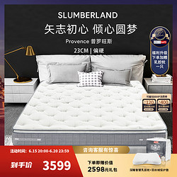 Slumberland 斯林百兰 官方旗舰店  乳胶弹簧床垫软硬适中健康护脊 普罗旺斯