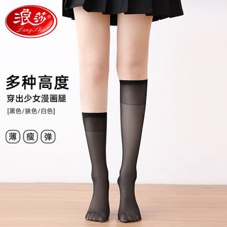 浪莎（LangSha）袜子女中筒袜黑色女袜薄款夏季jk小腿袜长筒夏天短袜 长款/肤色4 均码