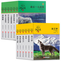 《动物小说大王沈石溪·品藏书系》(套装共12册)
