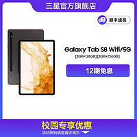 SAMSUNG 三星 Galaxy Tab S8系列平板电脑Samsung大屏智能追剧游戏学习网课办公