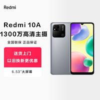 MI 小米 红米手机Redmi 10A 5000mAh大电量大屏幕智能游戏拍照小米官方