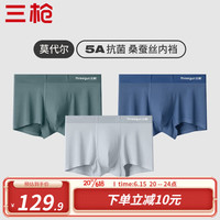 三枪青少年内裤男冰丝高支莫代尔平角裤抗菌大码夏季透气初中生高中生 组合3：青松灰+沧海蓝+凌云灰 2XL（适合135-155斤）