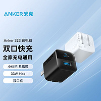 Anker 安克 33W双口快充充电器可折叠手机充电头插头适用iPhone14小米平板苹果13安卓通用官方旗舰店