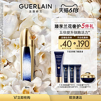 88VIP：GUERLAIN 娇兰 御廷兰花精华液 30ml（赠 洁颜露 30ml+面霜 3ml*2+7ml+精华液3ml+