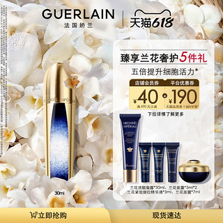 88VIP：GUERLAIN 娇兰 御廷兰花精华液 30ml（赠 洁颜露 30ml+面霜 3ml*2+7ml+精华液3ml+