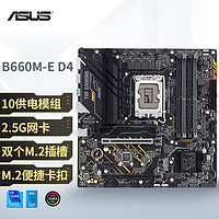 ASUS 华硕 TUF GAMING B660M-E D4 支持 CPU 12700/12400F TUF B660M-E