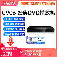 GIEC 杰科 GK-906 高清家用dvd播放机器vcd影碟机evd儿童光盘学习机