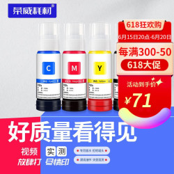 荣威耗材 适用爱普生L3153 3118 3119 3158 1118 3169 5198打印机墨水 70ml墨水4色一套