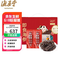 HYT 海晏堂 大连冷蒸即食海参600g 固形物95%以上 12-14只辽刺参礼盒端午送礼