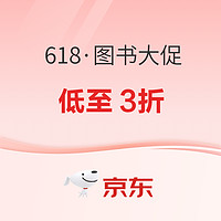 京东 自营图书 618年中大促