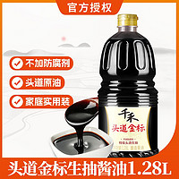 千禾 特级头道金标生抽酱油1.28L/瓶 不加防腐剂 酿造酱油