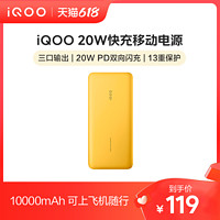 vivo iQOO 20w 快充移动电源10000mAh充电宝官方