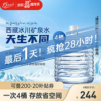 5100 西藏冰川矿泉水12升大软桶装水整箱 饮用天然纯净低氘小分子水