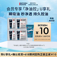 BIOTHERM 碧欧泉 男士净肤控油护理体验装