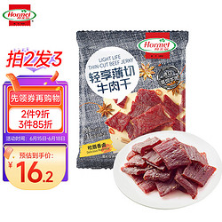 Hormel 荷美尔 轻享薄切牛肉干休闲零食牛肉干肉脯小吃咬唇香卤35g