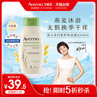 Aveeno 艾惟诺 成人每日倍护系列 天然燕麦每日倍护沐浴露