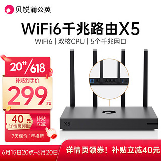 蒲公英路由 X5 双频1800M 企业级千兆无线路由器 Wi-Fi 6 单个装 黑色