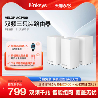 LINKSYS 领势 Velop系列 WHW0103 双频3900M 分布式千兆Mesh路由器 Wi-Fi 5 三个装