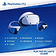 抖音超值购：SONY 索尼 PlayStation VR2 PS5专用PSVR2虚拟现实头盔头戴式设备