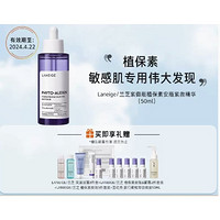 LANEIGE 兰芝 植保素安瓶精华 50ml （赠 同款 10ml*5+兰芝3件套 卸妆水 30ml+卸妆油 30ml+洁面 25ml+卸妆精油 50ml+植保素精华 10ml+面霜 15ml）