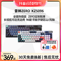 ThundeRobot 雷神 ZERO三模机械键盘KZ5096长续航96键全键无冲支持热插拔 RGB