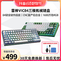 ThundeRobot 雷神 VIC84三模电竞机械键盘84键全键热插拔精调卫星水轴游戏 办公