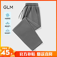 GLM森马集团品牌冰丝休闲裤男夏季薄款冰感速干青少年直筒空调九分裤 灰#GL纯色 XXL