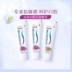 SENSODYNE 舒适达 抗敏感牙膏 100g*3