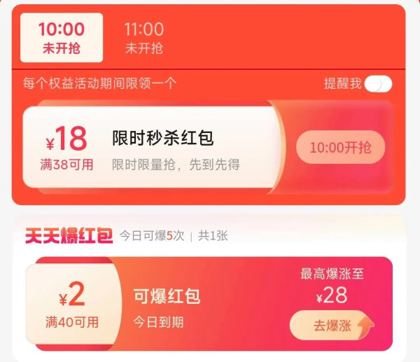 饿了么 18元红包限量抢 先到先得！