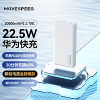 MOVE SPEED 移速 22.5W充电宝双向快充20000毫安大容量便携充电宝适用苹果华为