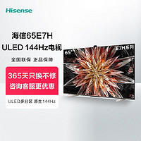 Hisense 海信 电视65E7H 65英寸ULED 144Hz全面屏电视机4K智能平板液晶电视