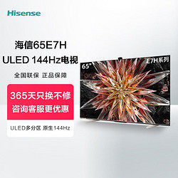 Hisense 海信 电视65E7H 65英寸ULED 144Hz全面屏电视机4K智能平板液晶电视
