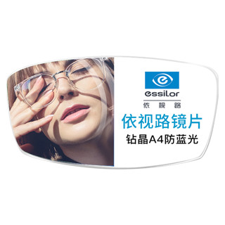 essilor 依视路 正品依视路1.60钻晶A4镜片 可选配镜框一副(多款可选)