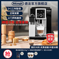 De'Longhi 德龙 Delonghi/德龙ECAM 23.260SB全自动咖啡机意式进口卡布办公室现磨