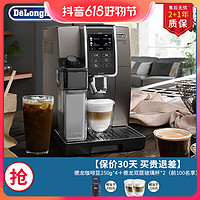 抖音超值购：De'Longhi 德龙 Delonghi德龙D9T家用全自动进口咖啡机现磨意式美式触屏拉花奶泡