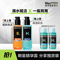 曼秀雷敦 男士保湿酷爽冰露&活肤精华露145ml*2