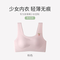 撞青春无痕儿童内衣薄款发育期小学生初中生少女乳胶文胸女童透气小背心 粉色短款 M(70-95斤)
