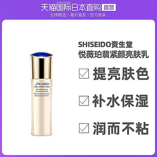 SHISEIDO 资生堂 日本直邮日本直邮资生堂悦薇珀翡乳液美白保湿滋润型100ML