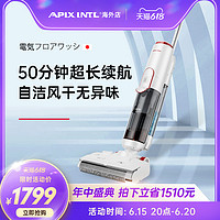 APIXINTL 安比速 日本apixintl安本素家用无线洗地机拖地机自清洁吸扫拖一体机