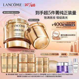 LANCOME 兰蔻 菁纯面霜60ml+替换芯 滋润淡纹 护肤套装礼盒新年生日礼物送女友