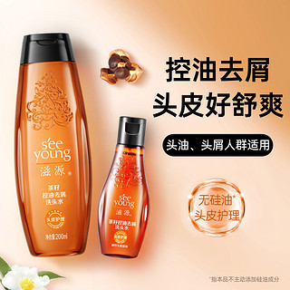 seeyoung 滋源 茶籽控油去屑洗头水200ml+60ml