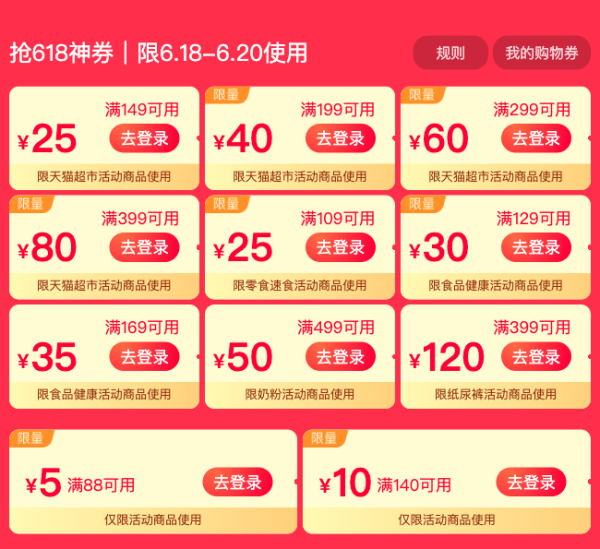 促销活动:天猫超市 日用百货618超级狂欢会场~