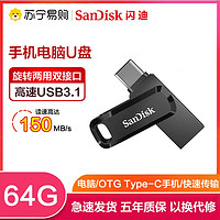 SanDisk 闪迪 64GB U盘 至尊高速酷柔Type-C接口