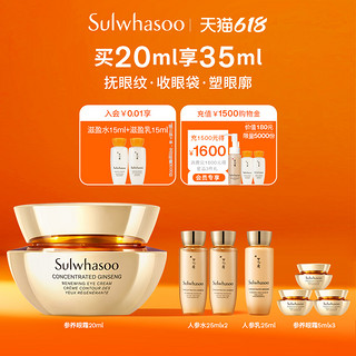 Sulwhasoo 雪花秀 御时紧颜参养人参眼霜a醇 淡化修护细纹