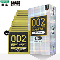 PLUS会员：OKAMOTO 冈本 002系列 超薄标准安全套 12片