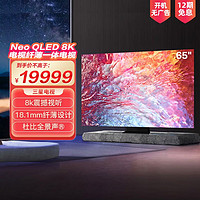 SAMSUNG 三星 65QN800C 65英寸 8K超高清 光质量子点 5+32G 杜比音效 超薄全面屏 智能液晶电视