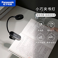 Panasonic 松下 led护眼充电夹书台灯学生书桌宿舍磁吸学习小台风灯阅读床头灯