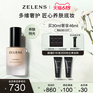 zelens Lens Ready聚光全能粉底液 奢护养肤